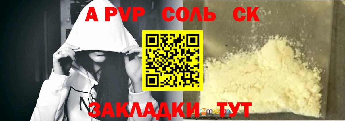 Alpha-PVP СК  Вход с VPN  Альфа ПВП Crystall  Аксай 