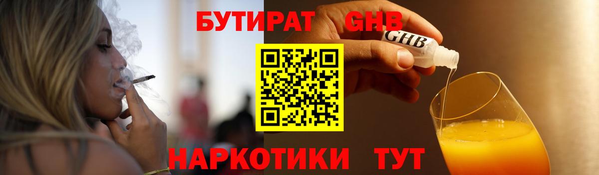 БУТИРАТ 1.4BDO Аксай