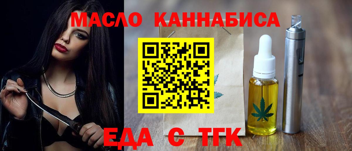 Еда ТГК конопля Аксай