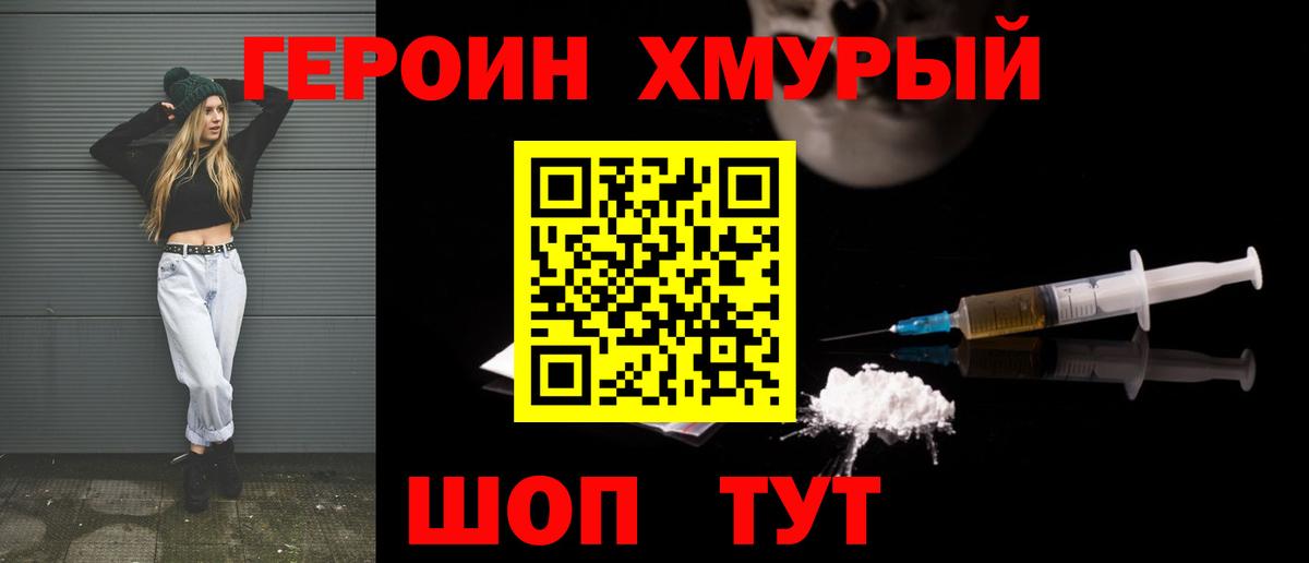 Героин белый Аксай