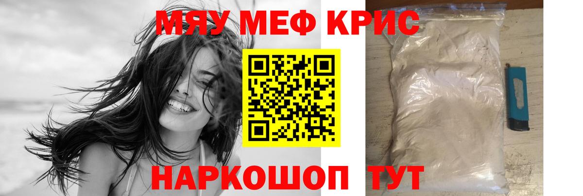 Меф  Аксай