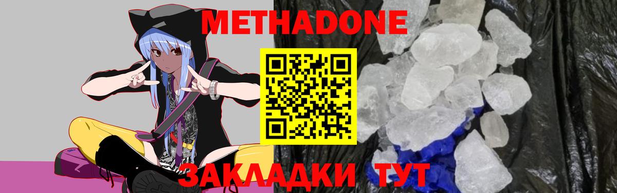 МЕТАДОН methadone Аксай